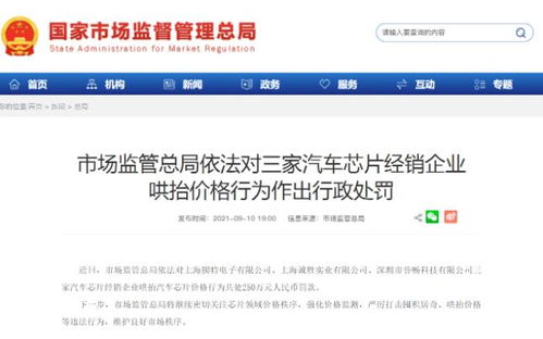 芯片价格暴涨引关注 三家经销商因10元芯片卖400元被罚250万元，网络技术服务成监管利器