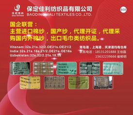 携手共进 织梦未来——保定佳利纺织与您相约2018国际纺织纱线贸易峰会暨“一带一路”精品纱线展洽会